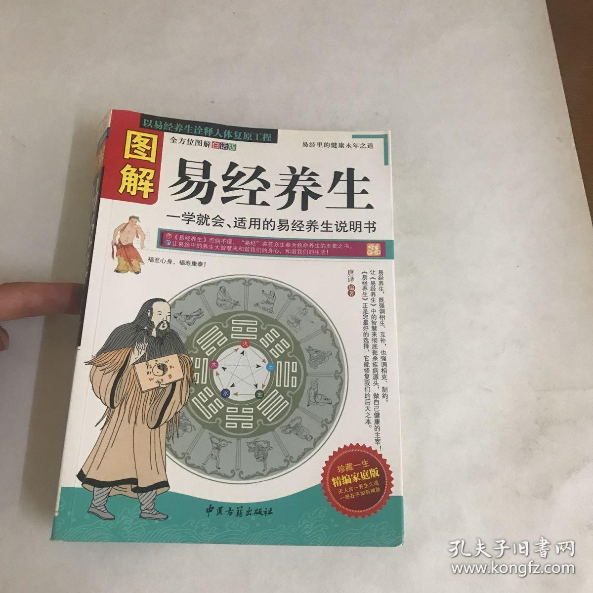 杨力讲易经领导智慧_栾加芹易经经络使用手册^^^不生病的智慧4^^^不生病的智慧_图解易经智慧