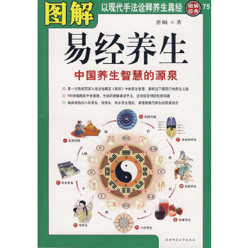 栾加芹易经经络使用手册^^^不生病的智慧4^^^不生病的智慧_图解易经智慧_杨力讲易经领导智慧