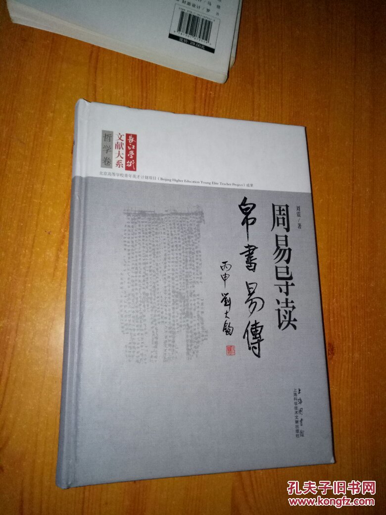 周易趣谈——跳出周易看周易_周易大智慧—学会周易_周易释义