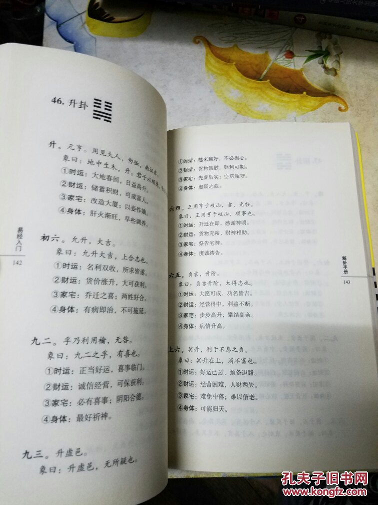 张延生的易经入门书_易学入门张延生_易学入门 张延生 pdf