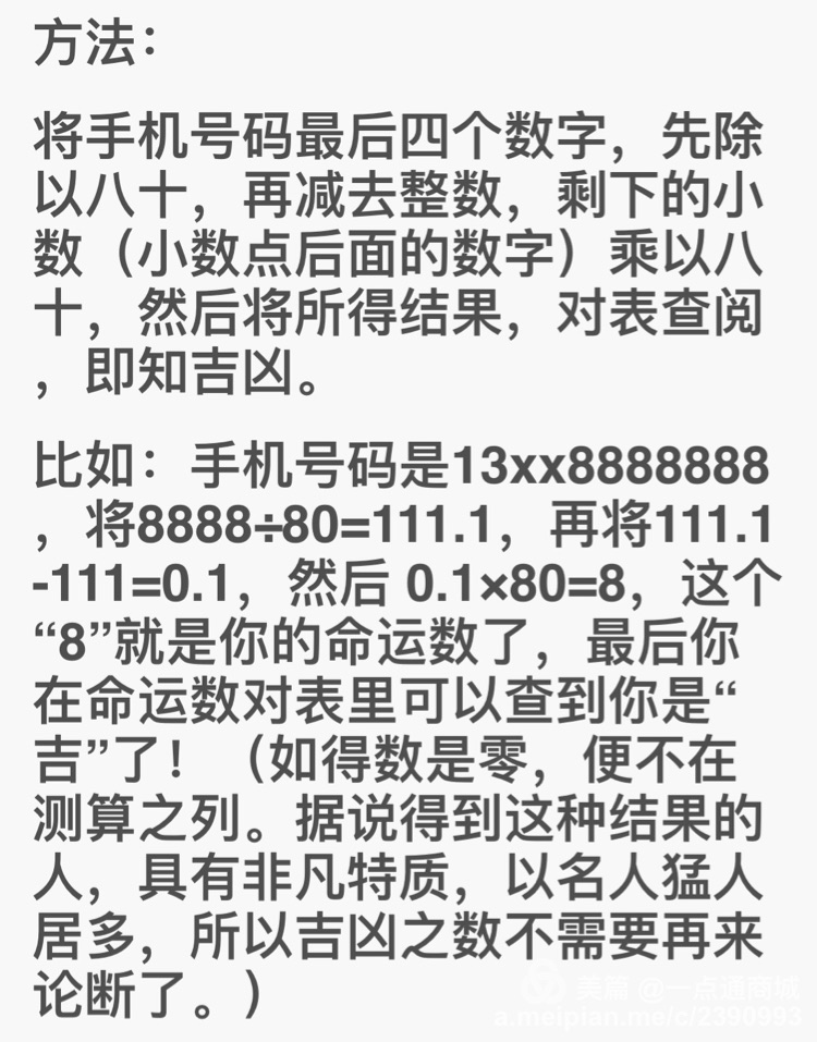 张晏静周易81测手机号码吉凶，免费测算姓名吉凶