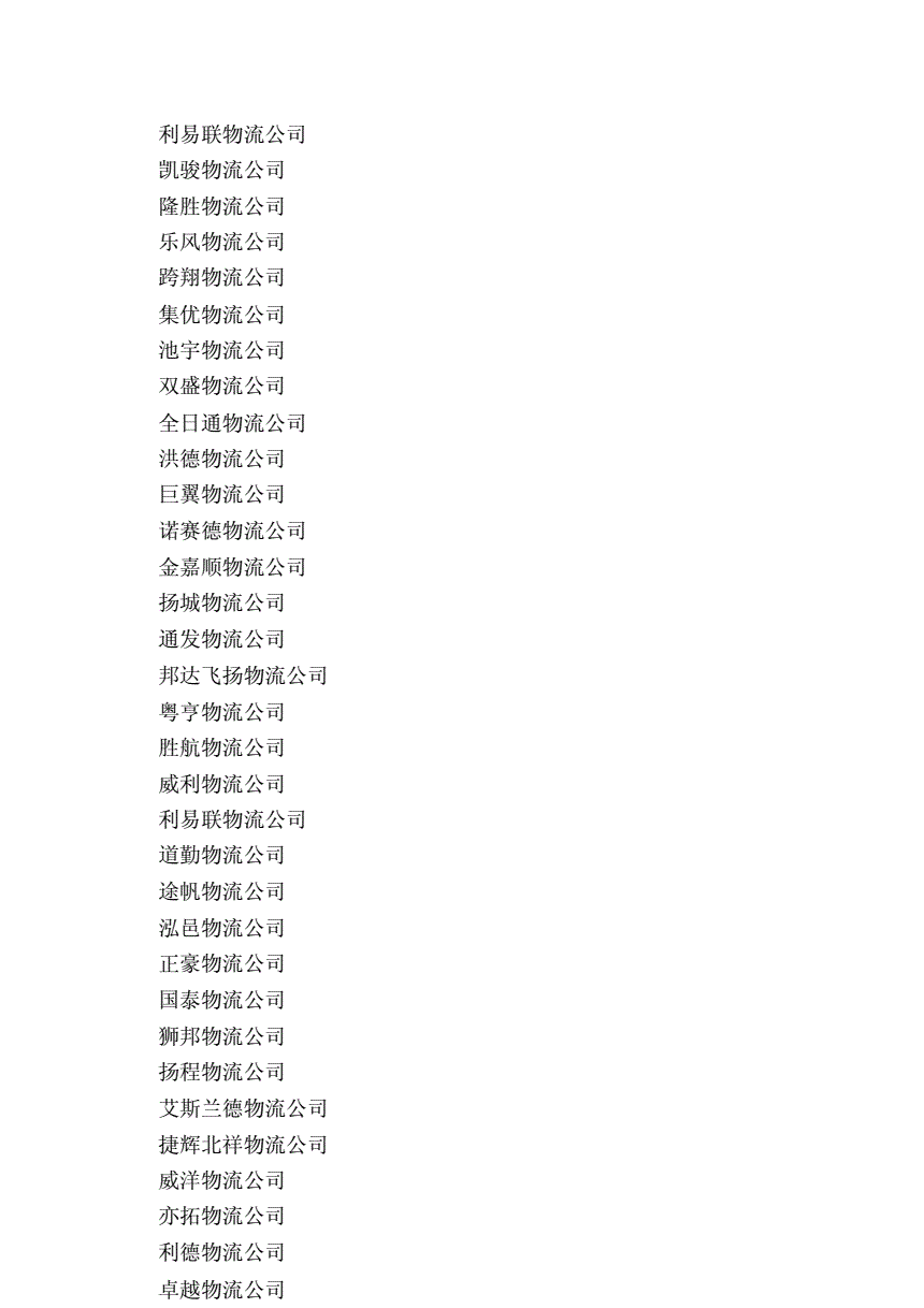 运输公司的名字怎么取？好听简单的字组合
