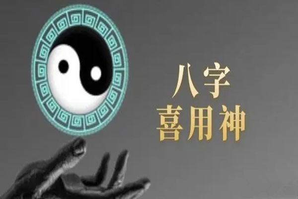 一位风水堂:八字断命以及断命方法