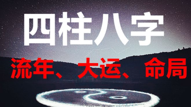 风水堂:古人警示大运流年遇伏吟反吟