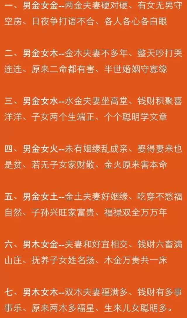 风水堂:算命术中的“大相”合与不合