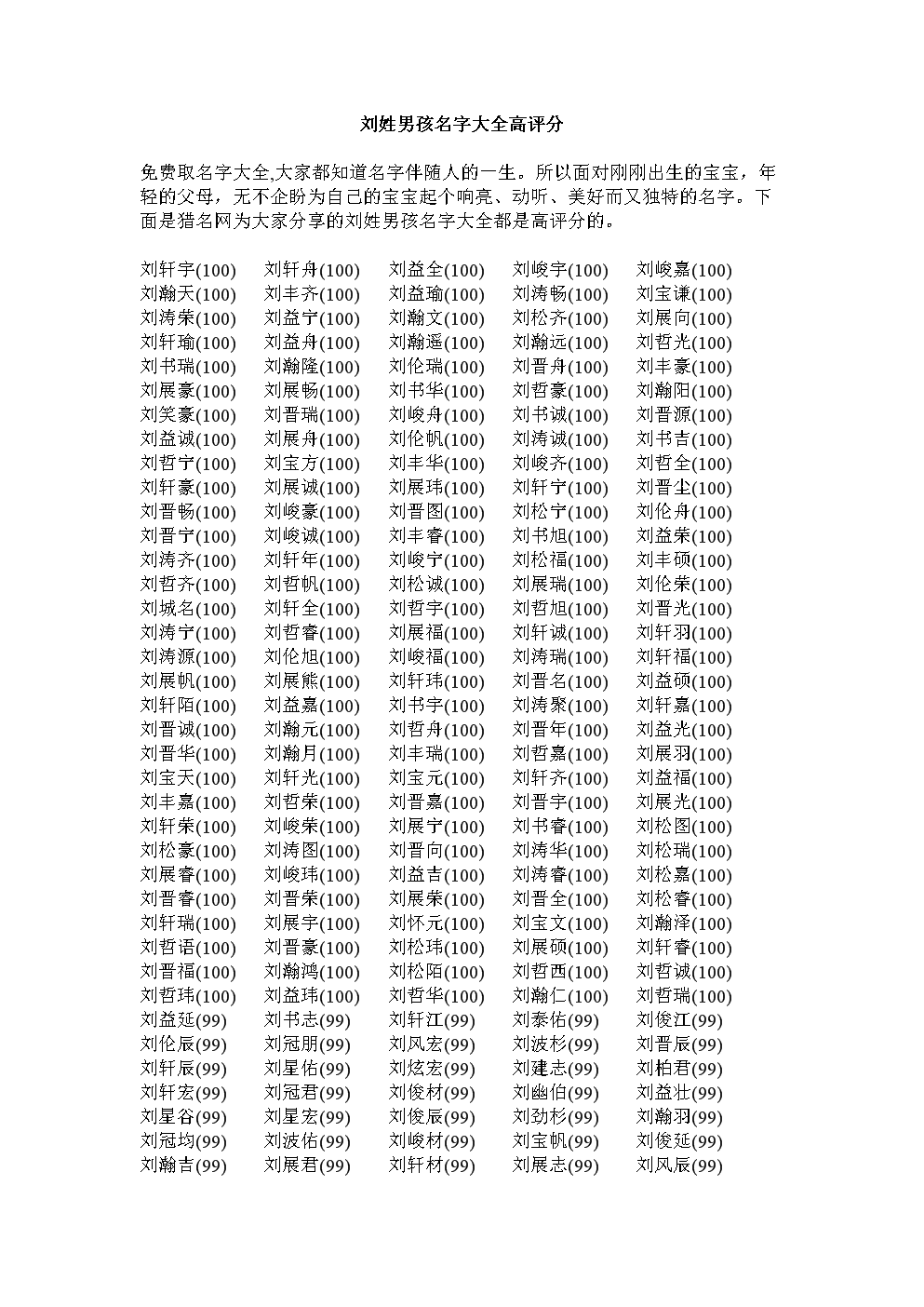 姓刘男孩三个字名字大全刘姓3字男宝宝起名大雅国学