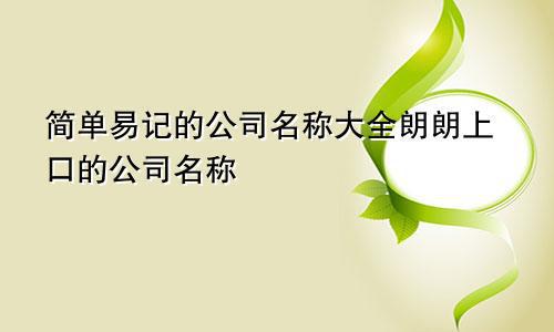 互联网常见的起名模式分析下的应用探讨！！