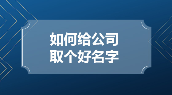 互联网常见的起名模式分析下的应用探讨！！