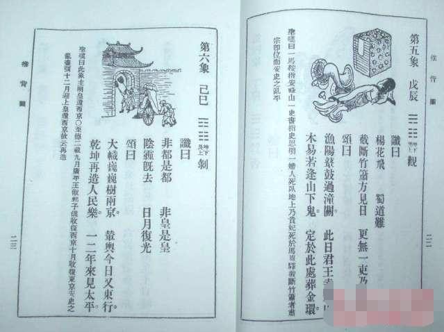 古代风水书籍 《鲁班经》《马前课》和《推背图》