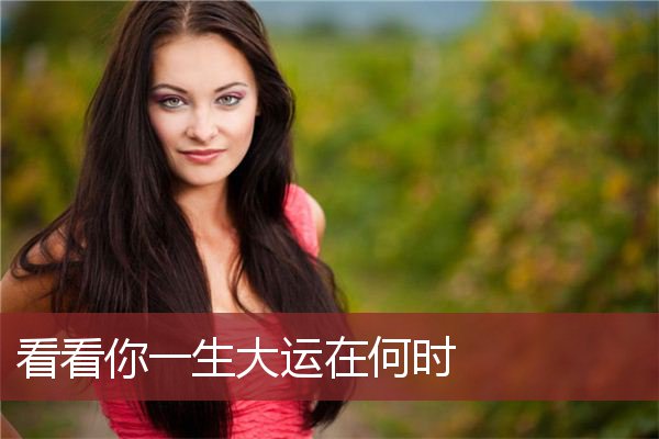 刘銮雄风水堂:生时人生事件之子女