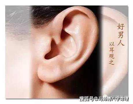 耳相学图解哪种小耳朵代表福气，你知道吗？