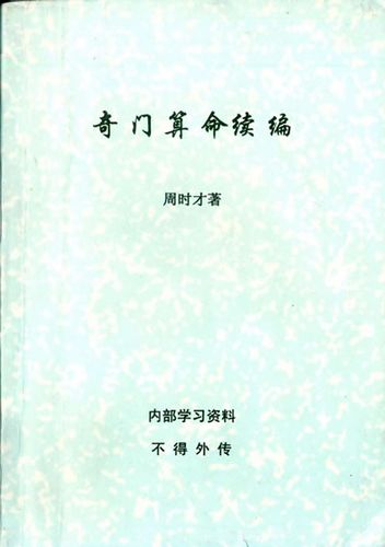 谭问解读奇门遁甲传承里的遁甲穿壬