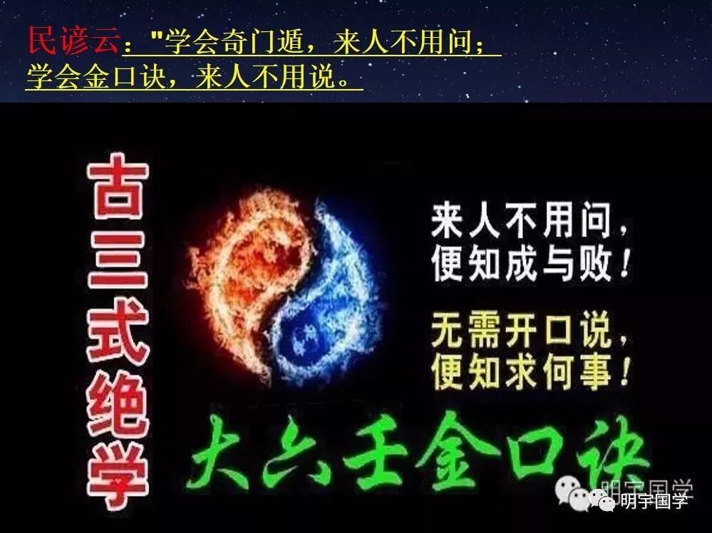 “中华古三式绝学”大六壬神课金口诀之《玉照定真经》