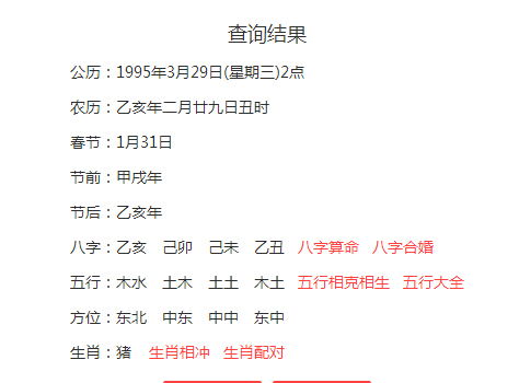 生辰八字测婚姻对未来的探索人们一直没有停步