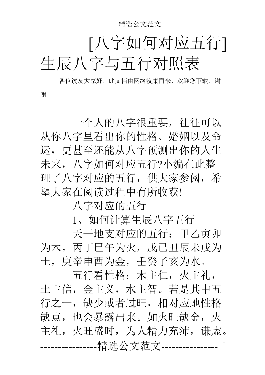 风水堂：生辰八字怎么看命格性别