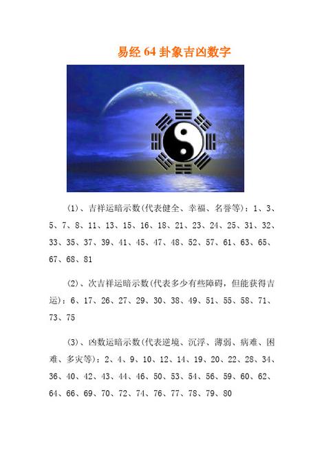 1-9数字易经应用周易数字占卜和占卜的意义