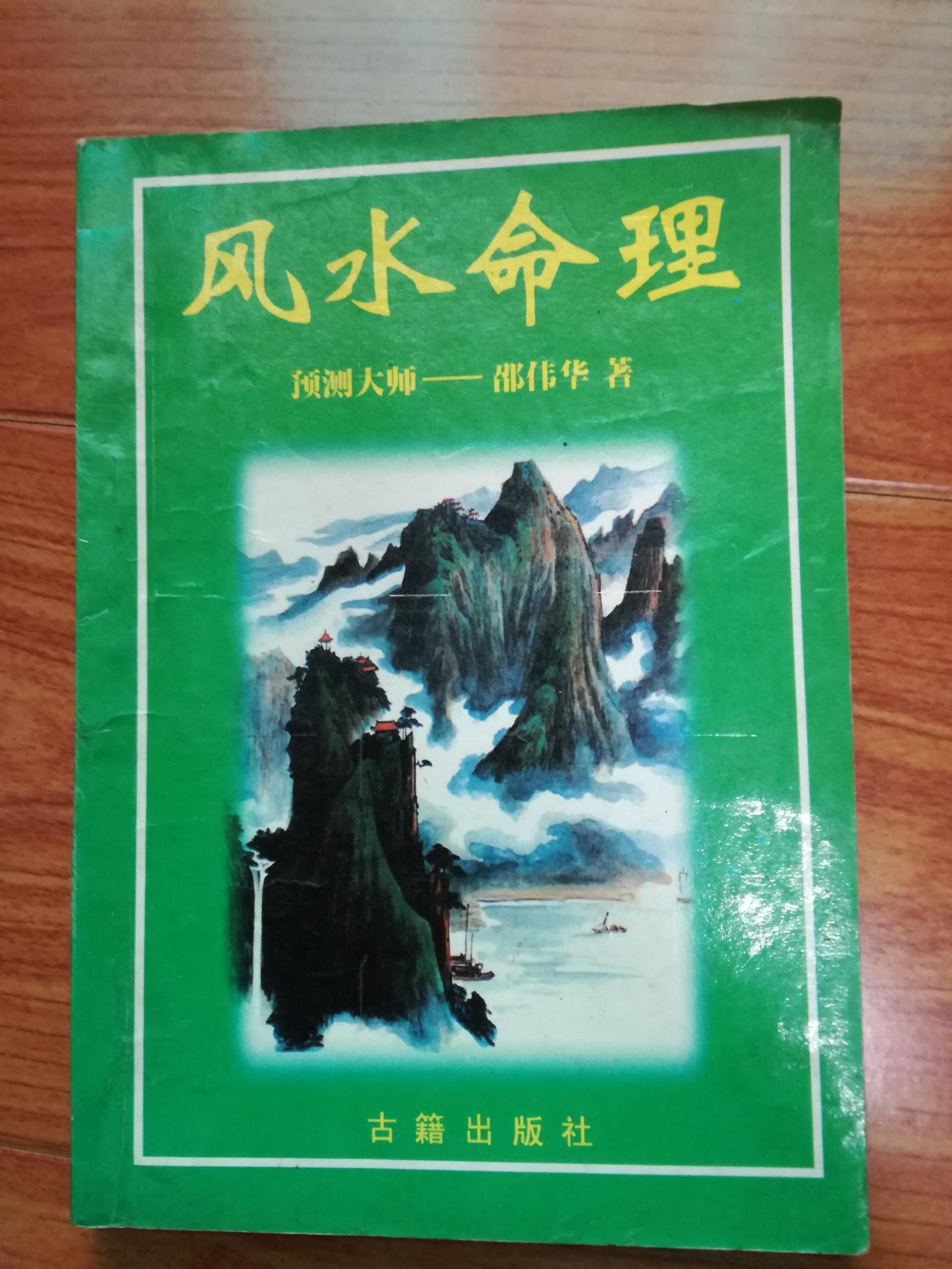 风生水起好运来！祖传东方神秘文化，著名风水命理学家慧缘