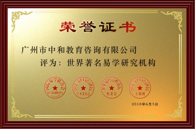 周易预测学被社科院纳入2019年博士招生计划！