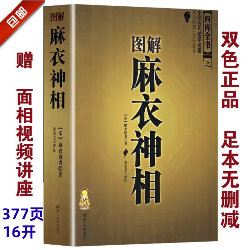 探索麻衣神相手相的奥秘：古老学问与命运解读