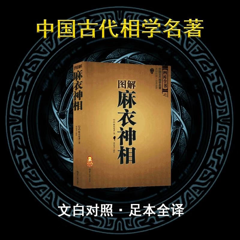 探索麻衣神相手相的奥秘：古老学问与命运解读